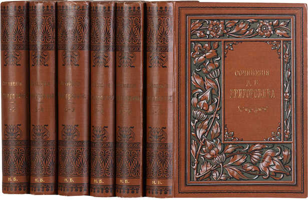 Григорович Д.В. Полное собрание сочинений Д.В. Григоровича. В 12 т. Т. 1-12. СПб.: Издание А.Ф. Маркса, 1896.